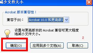 Adobe Acrobat X Pro 10.1.2压缩PDF教程