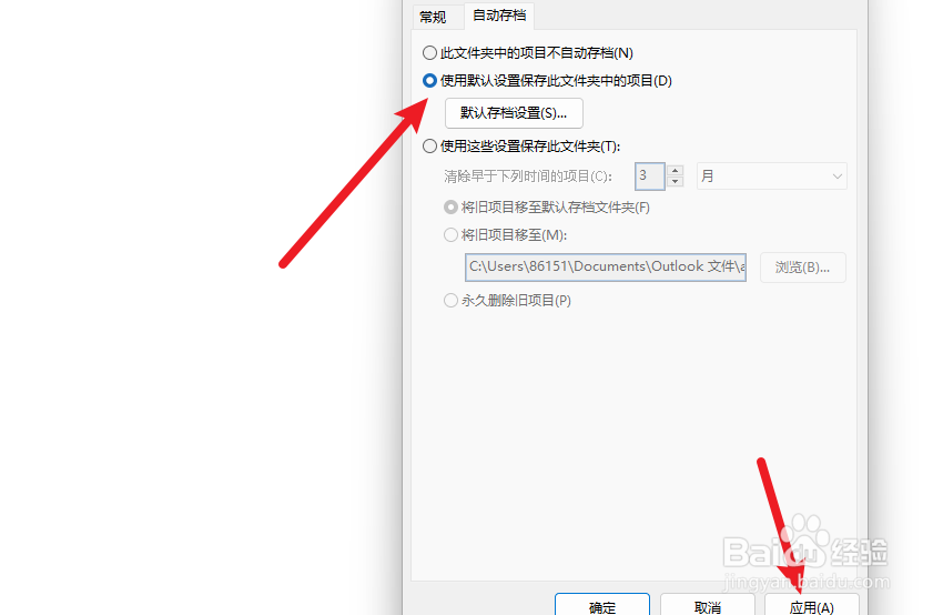 Outlook2021怎么设置自动存档