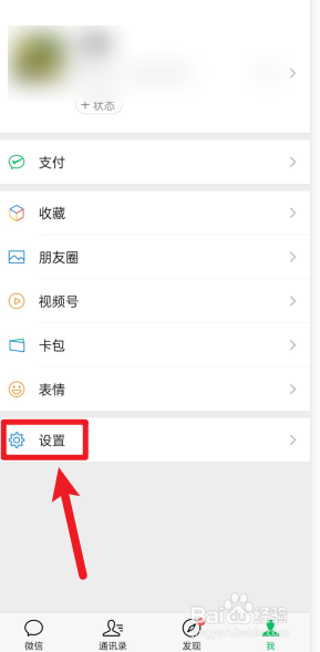 微信号怎么解绑手机号没有新号码