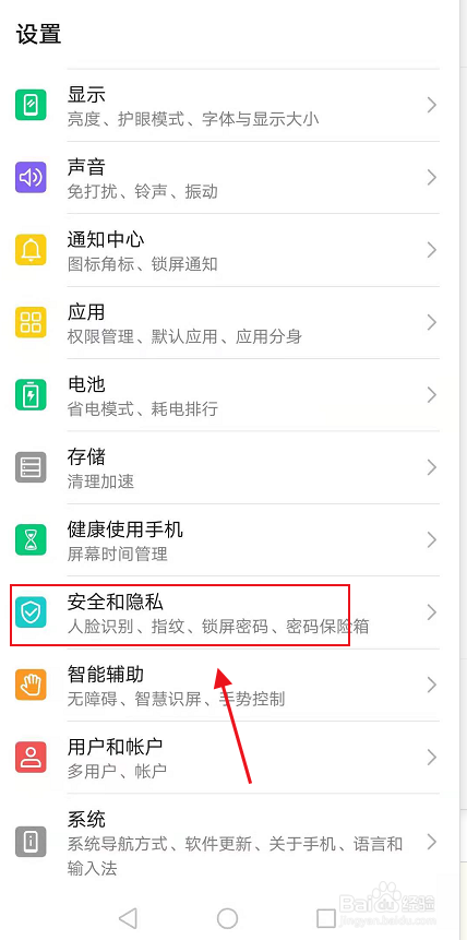 华为手机如何设置sos紧急求助