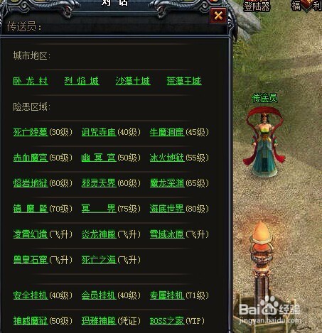 烈焰怎么地图传送 传送方法攻略介绍