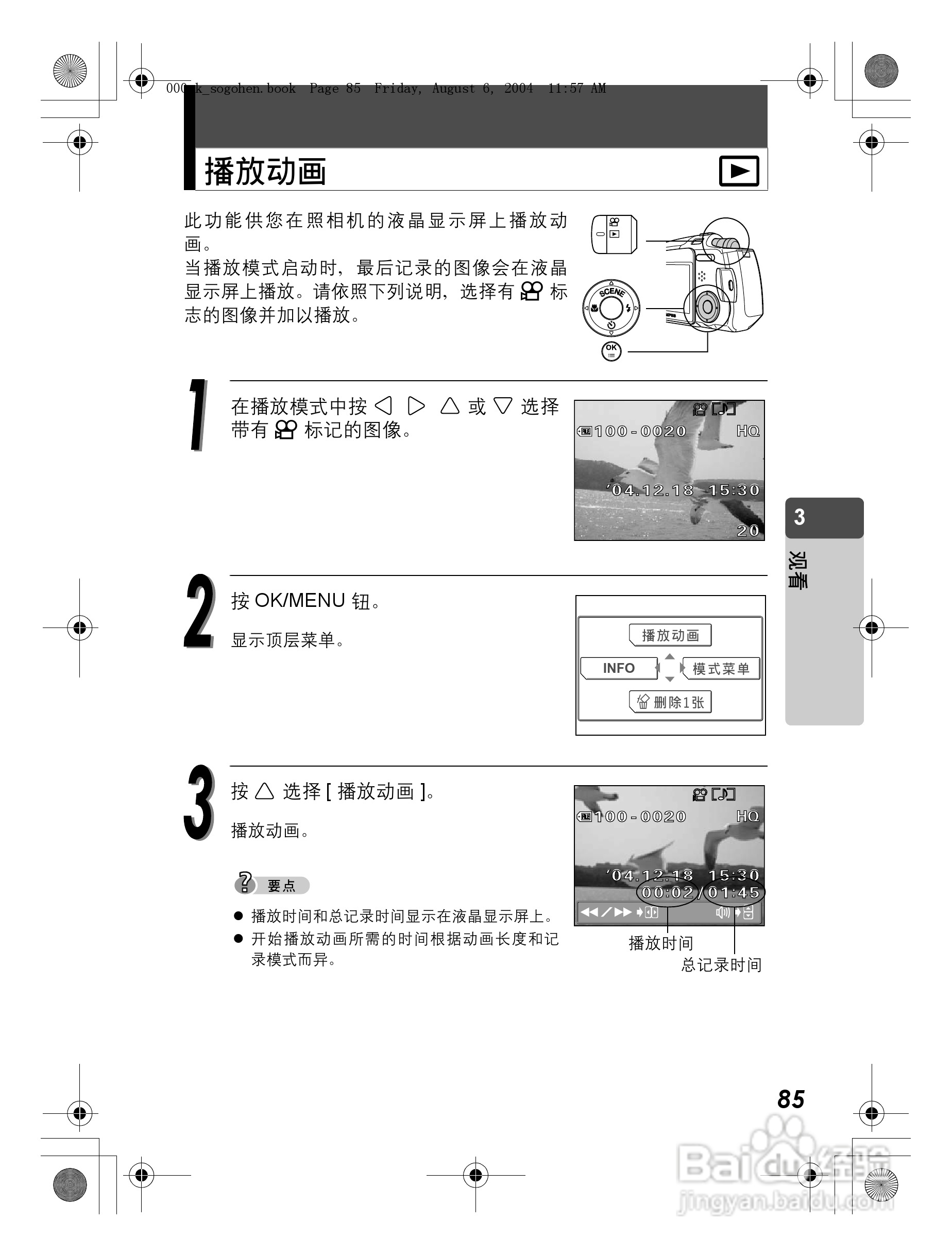 OLYMPUS Stulus Verve u-mini DICITAL数码照相机使用:[9]