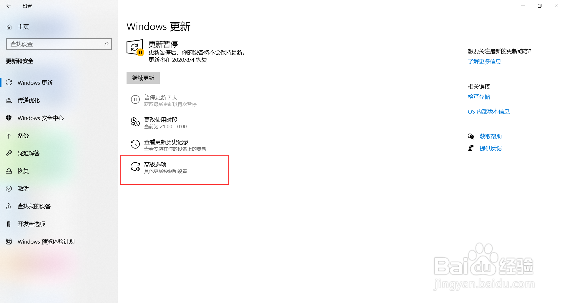 win10如何暂停更新