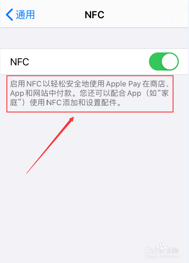 iPhone手机怎么打开NFC