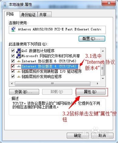 WIN7系统怎样设置IP地址