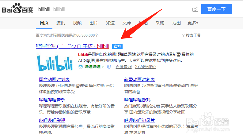 如何下载B站的视频