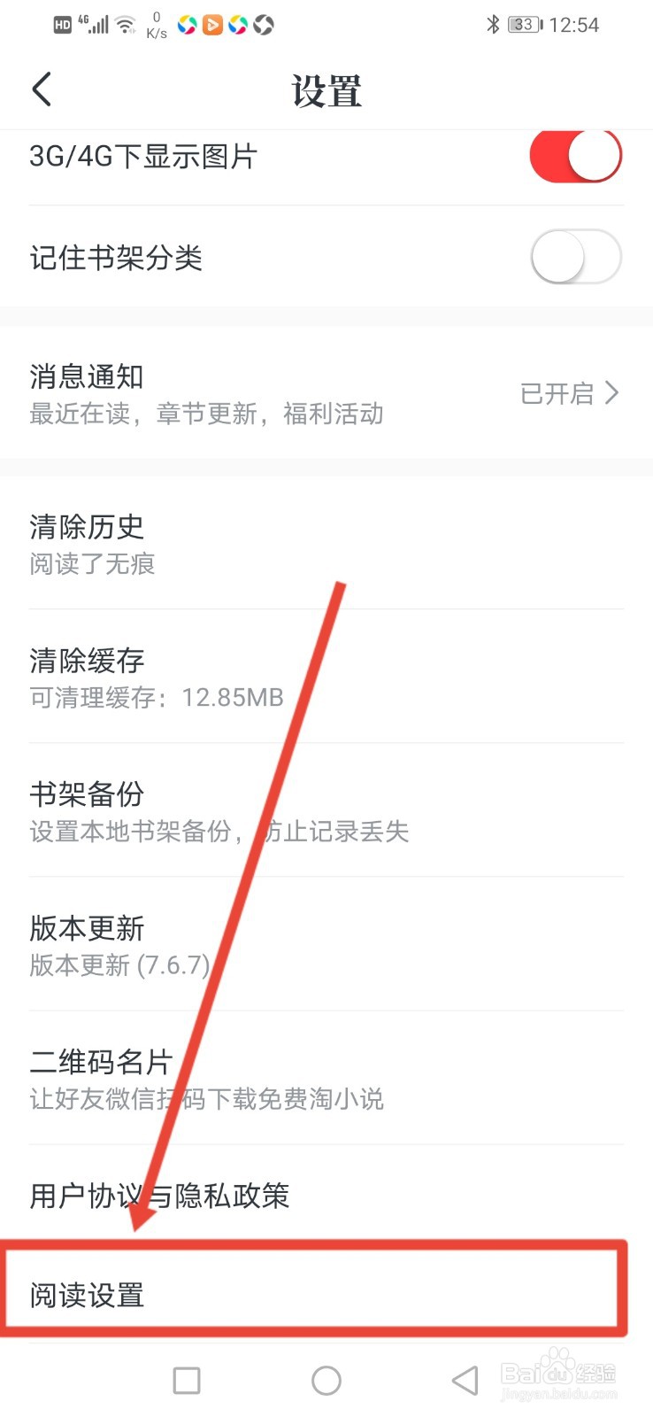 免费淘小说怎么关闭显示“正在赚钱”?