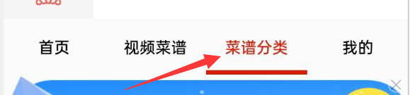 美味食谱简单做法大全APP如何查看菜谱分类