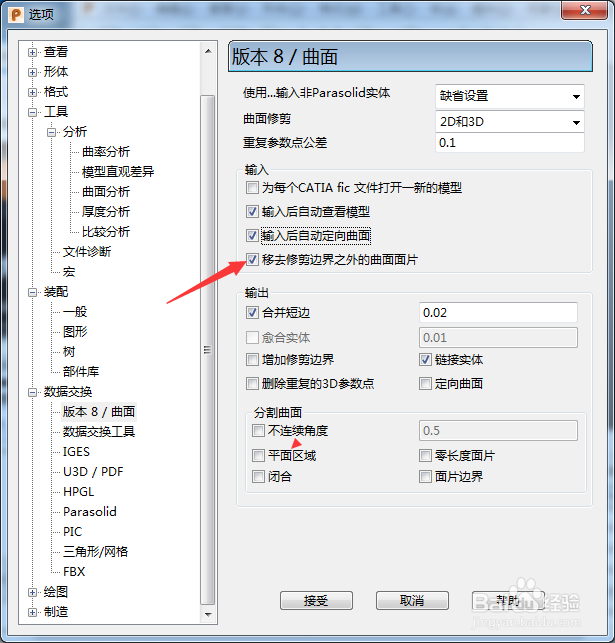 PowerShape怎么关闭移去修剪边界之外的曲面面片