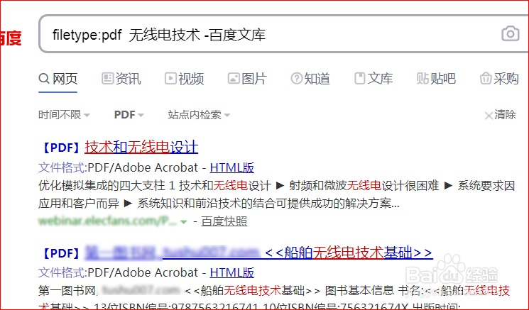 如何用百度搜索PDF文档