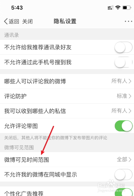 微博怎么设置仅最近半年可见