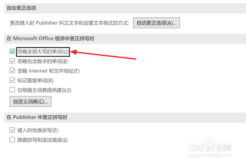 Publisher怎么设置不更正全部大写单词