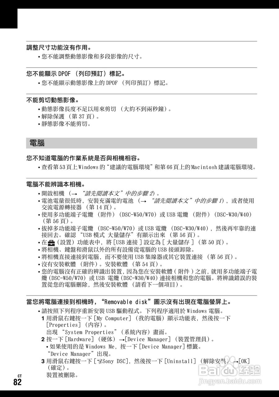 SONY DSC-W70数码相机使用说明书:[9]
