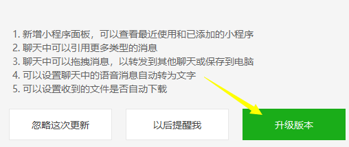 电脑微信怎么升级到最新版