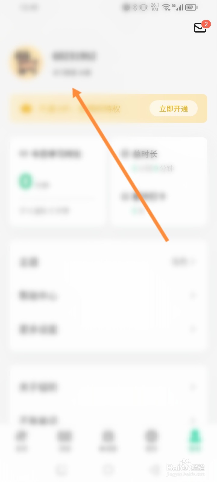 轻听英语软件怎么绑定微信