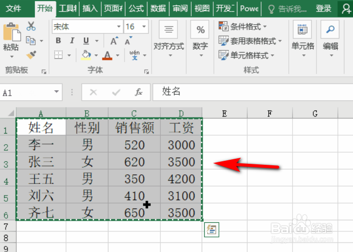 Excel复制表格要如何才能保留原格式