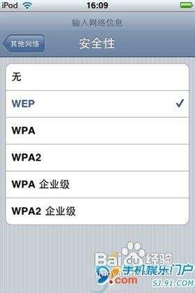 iPhone设置WiFi上网详细教程