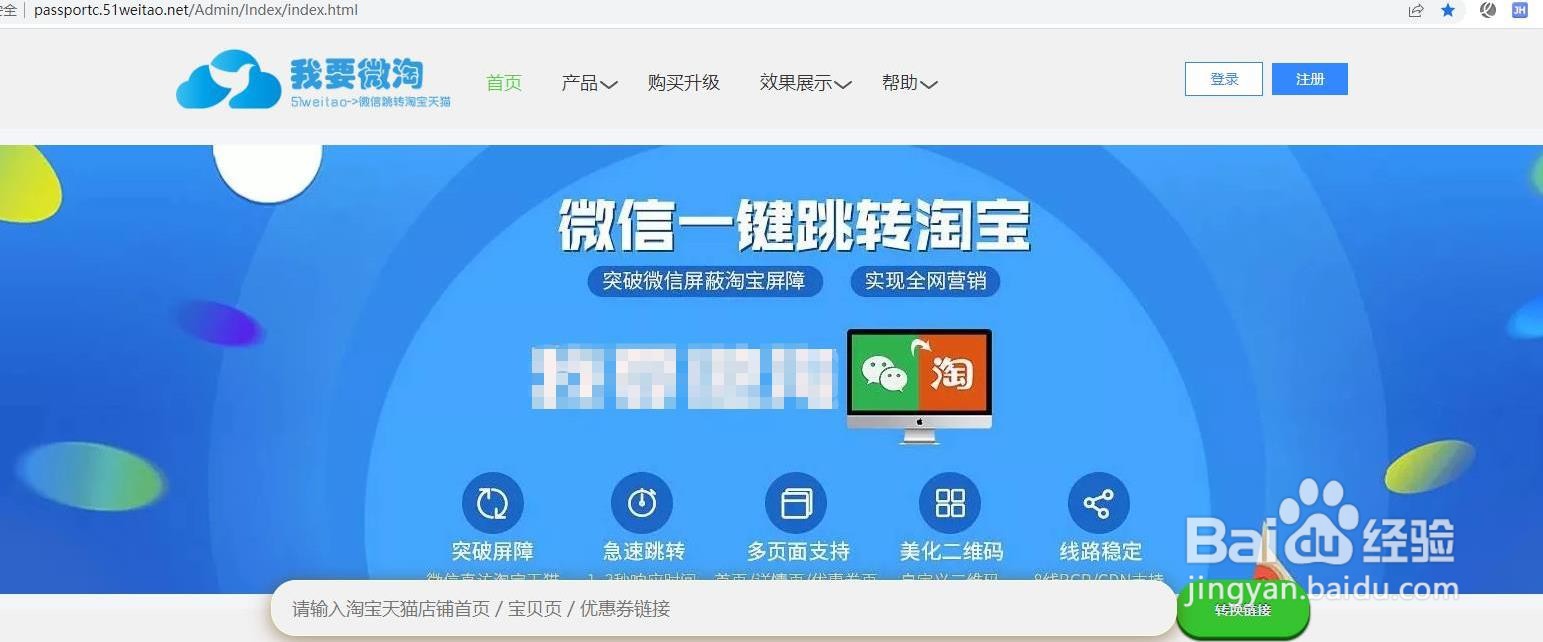 完美解决微信屏蔽淘宝链接的方法