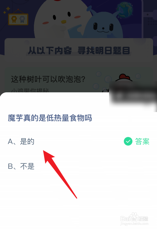 蚂蚁庄园小课堂魔芋真的是低热量食物吗