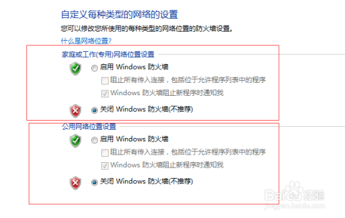 win7防火墙关闭打开方法