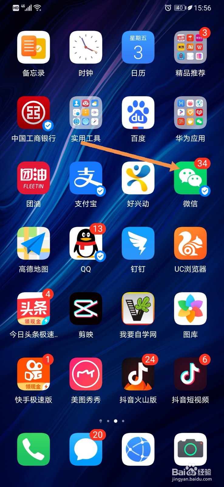 如何找回微信密码
