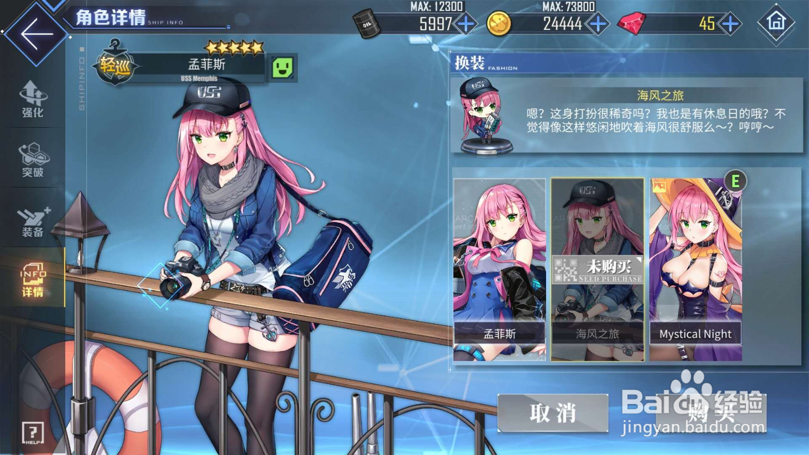 碧蓝航线孟菲斯