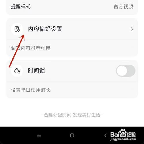 抖音如何查看内容偏好设置我的调节