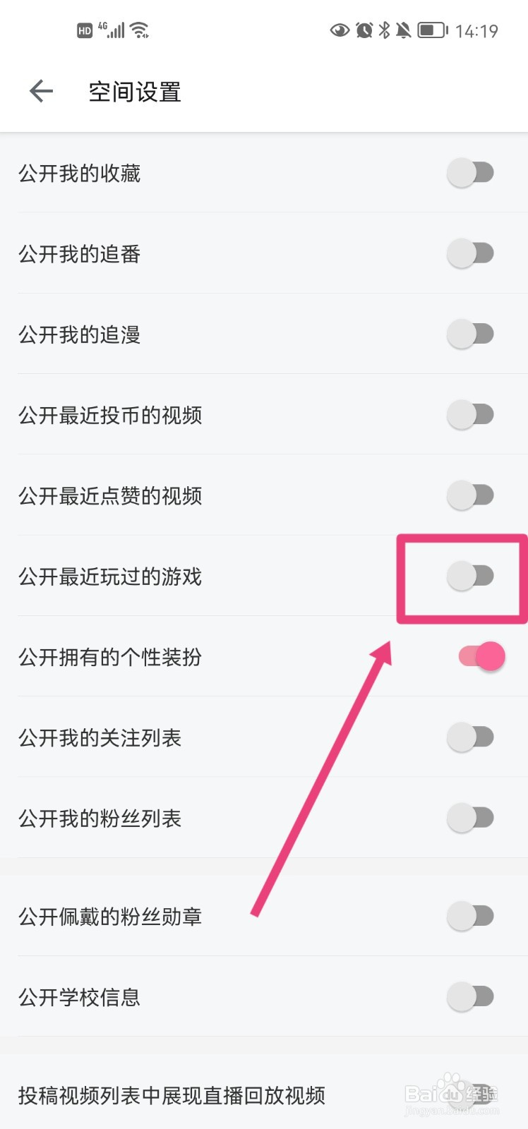 哔哩哔哩怎么隐藏最近玩过的游戏