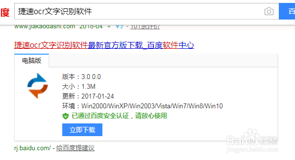 图片上的文字怎么才能转换成Word