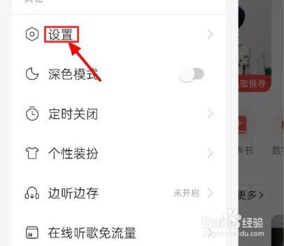 网易云黑名单在哪查看