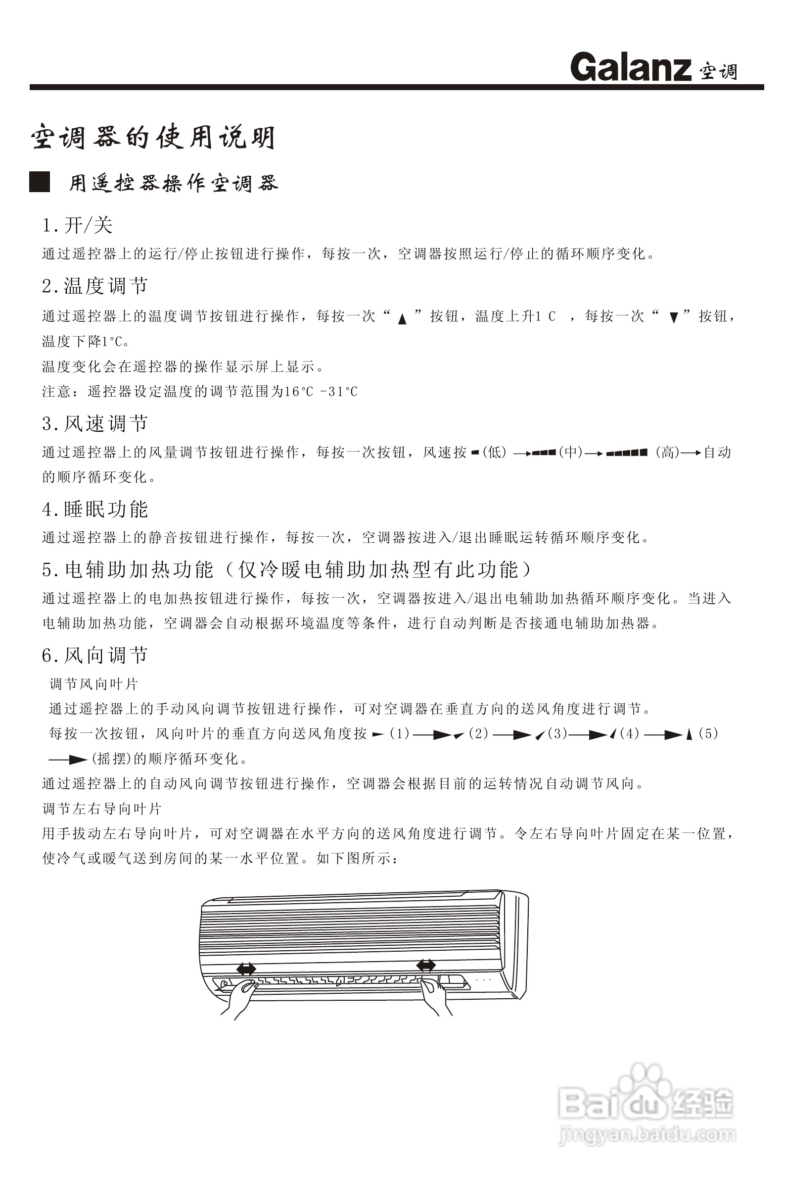Galanz格兰仕KF-45GW/G1分体挂壁式房间空调器使用安装