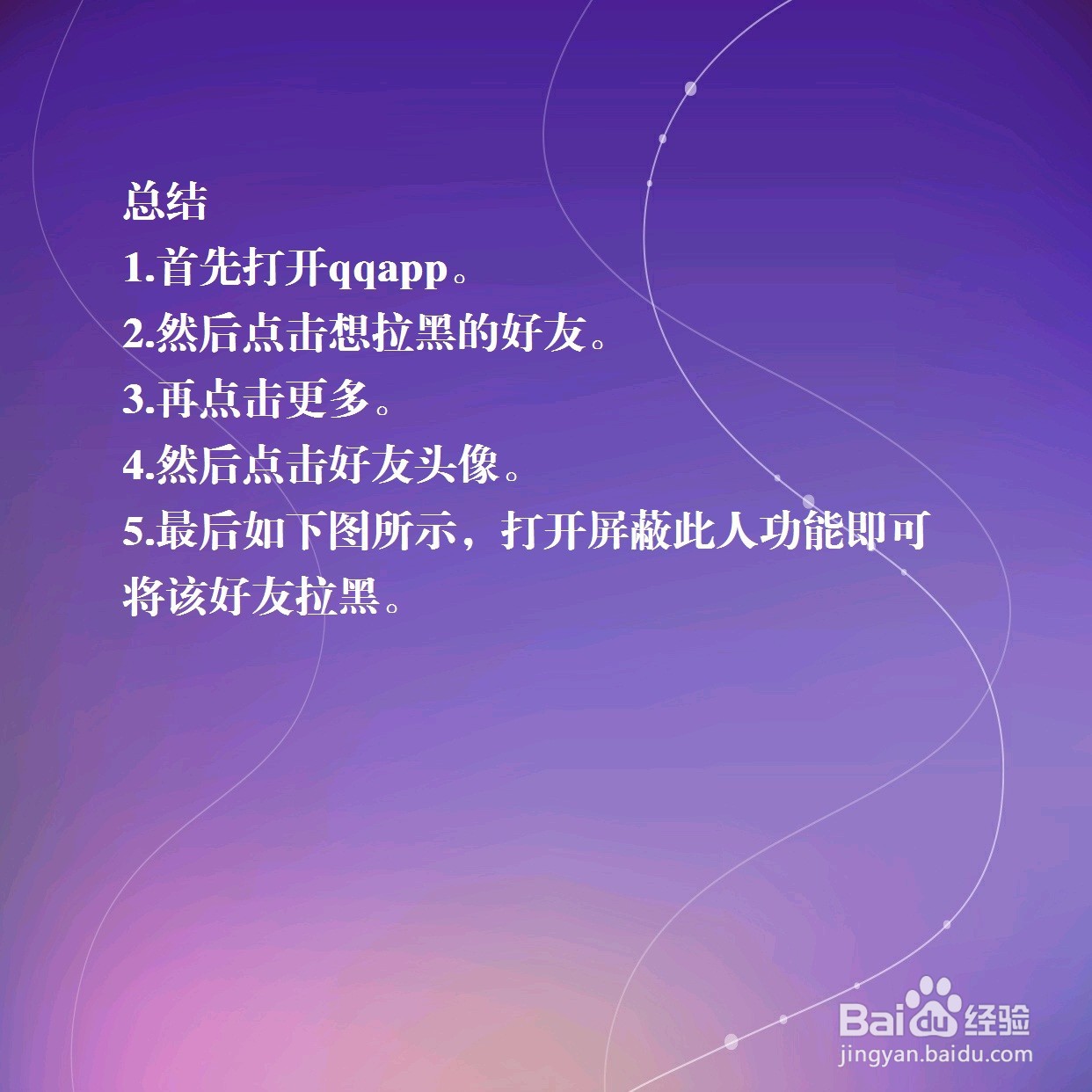 QQ怎么拉黑好友