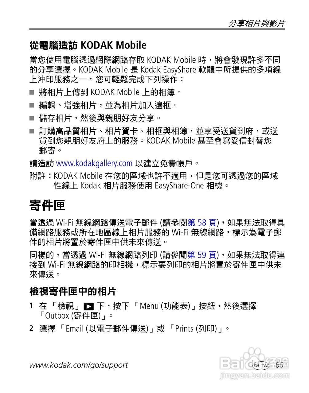 Kodak EasyShare-One 变焦数位相机使用说明书:[8]