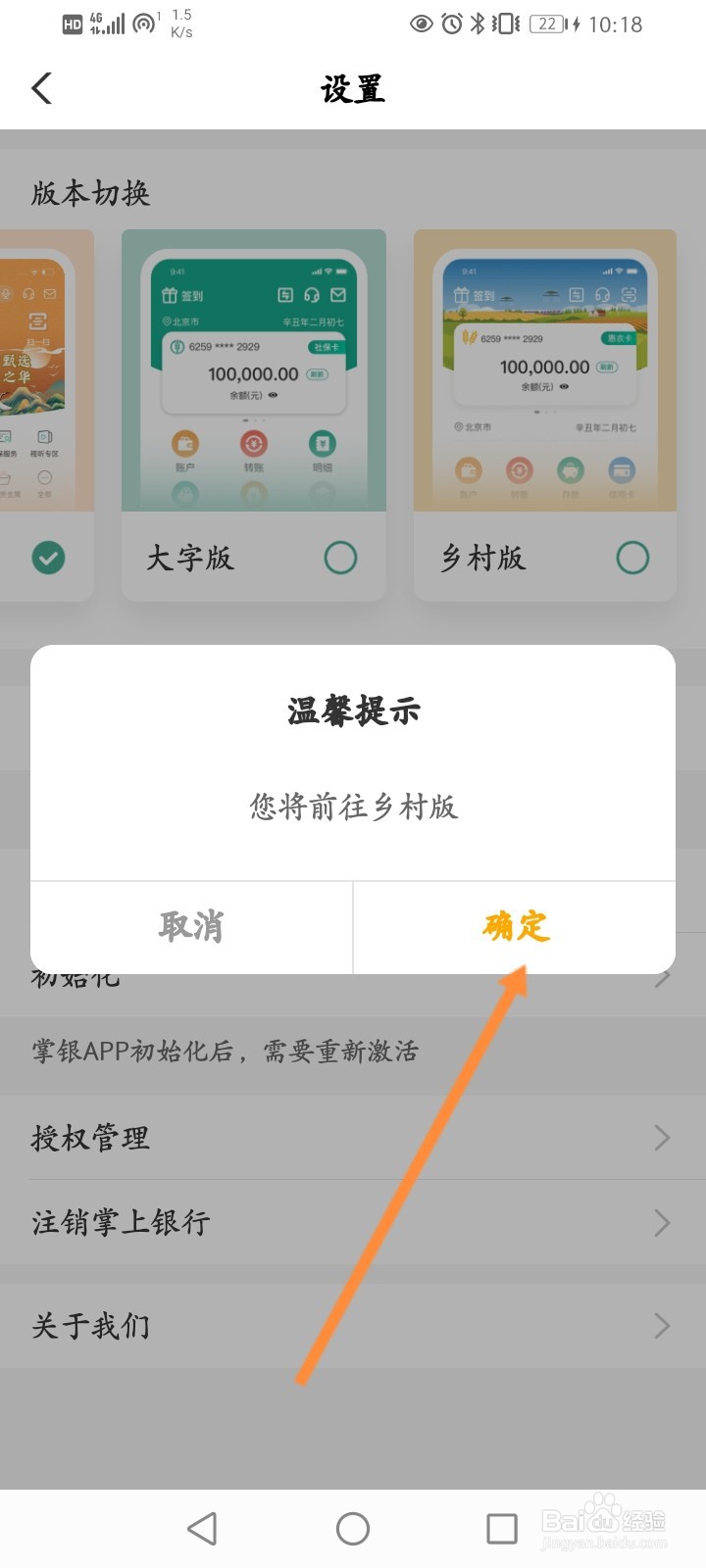 农业银行怎么切换版本