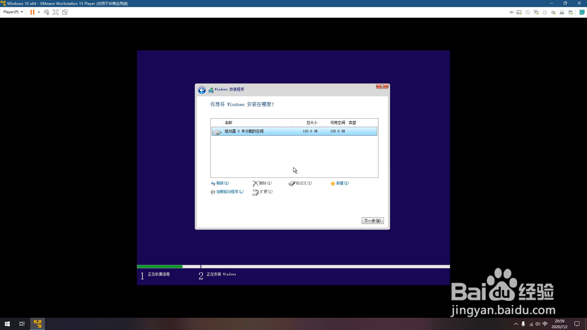 如何通过U盘启动盘在VM虚拟机中安装windows10