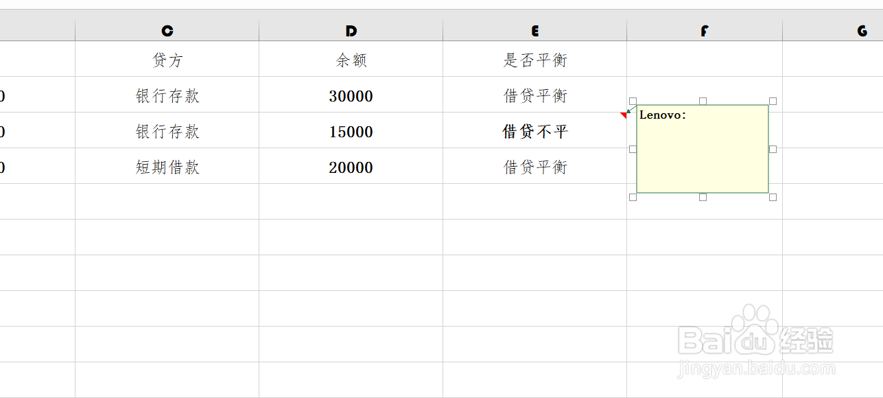 EXCEL中如何给单元格插入批注框