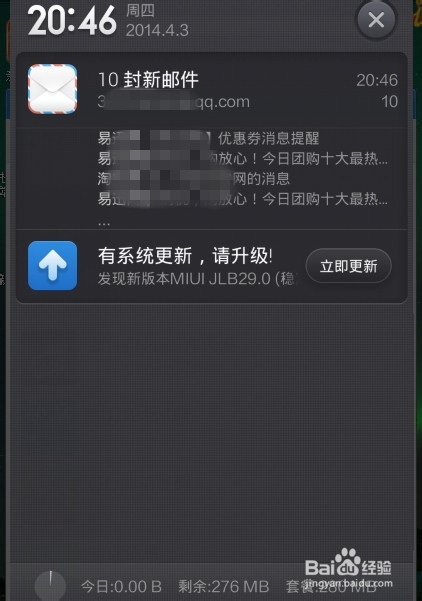 小米2与小米2s如何实现电子邮件的同步接收？