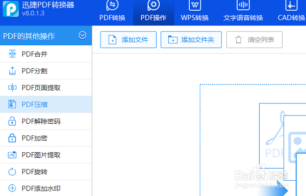 如何压缩PDF格式文件的大小？用什么工具好