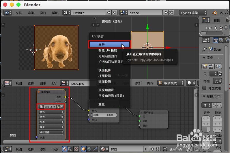 blender透明图片贴图设置-百度经验