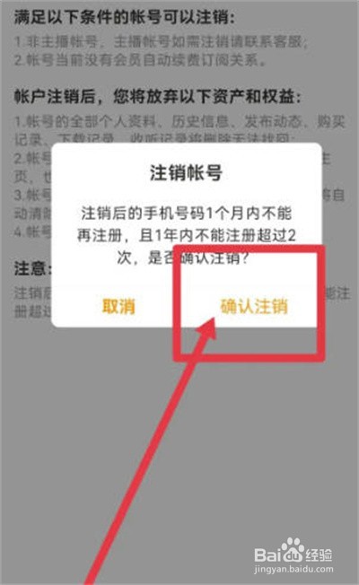 懒人听书怎么注销账号