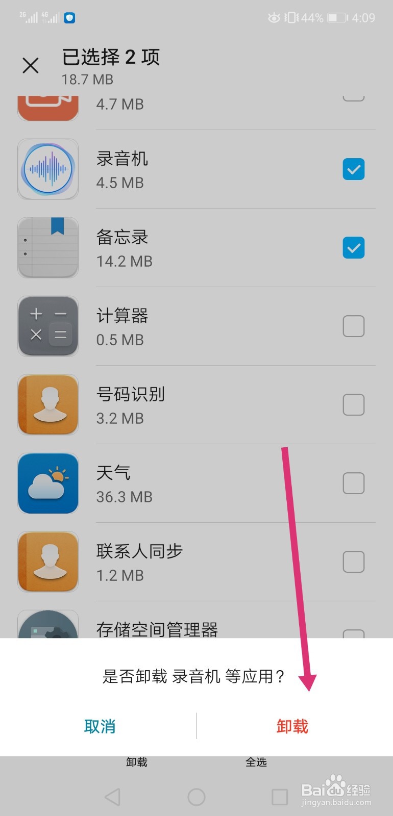 华为手机怎样批量卸载软件