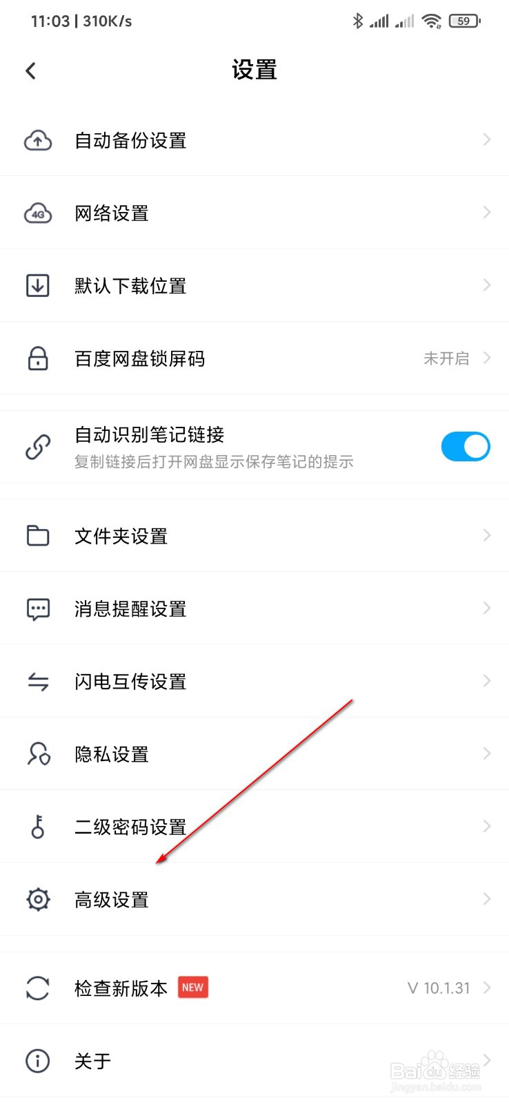 百度网盘怎么打开分享动态无图模式