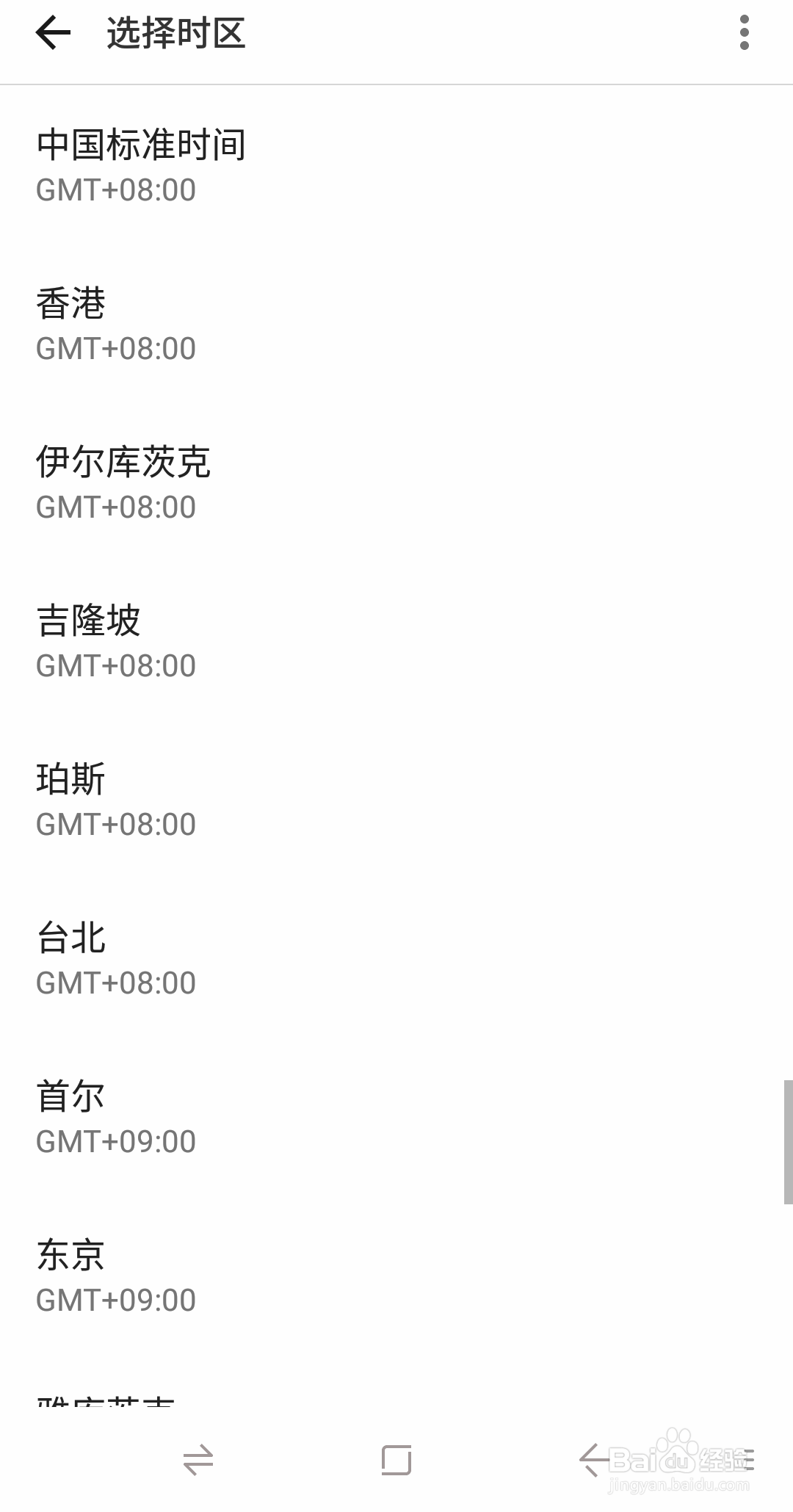 安卓手机如何设置24小时制时间日期?