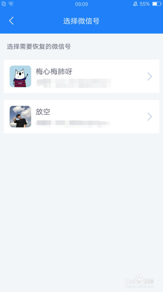 微信删除的聊天记录怎么恢复小白都会的方法