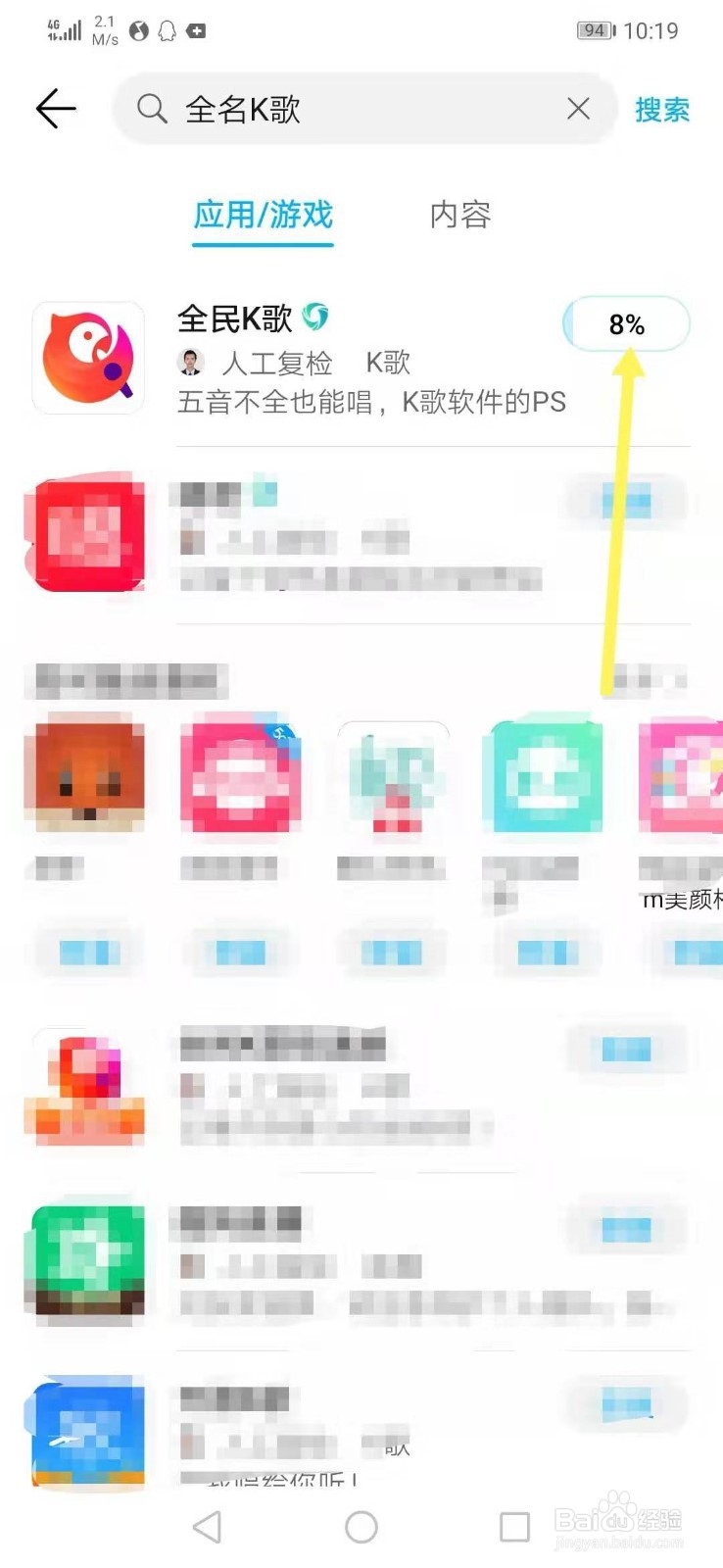 手机如何下载全民K歌