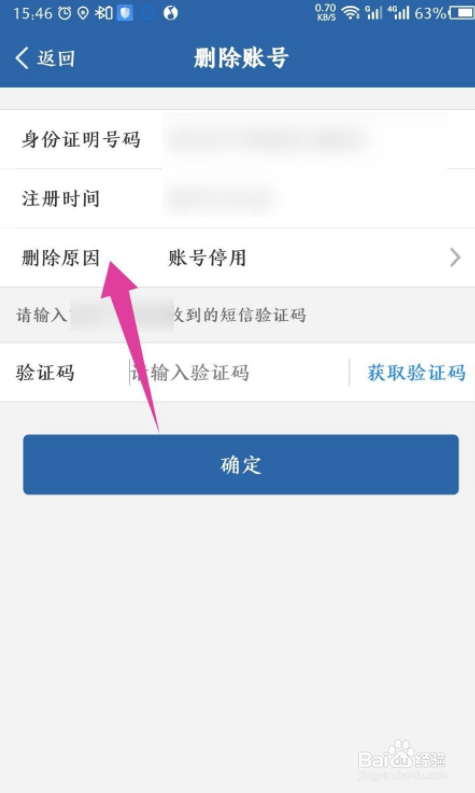 交管12123APP怎么删除账号，更换注册地点？