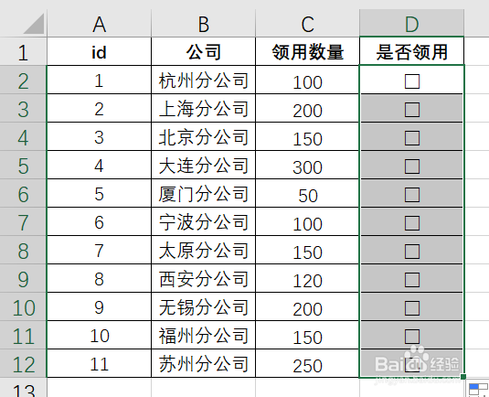 如何在Excel单元格中实现“口”内打√