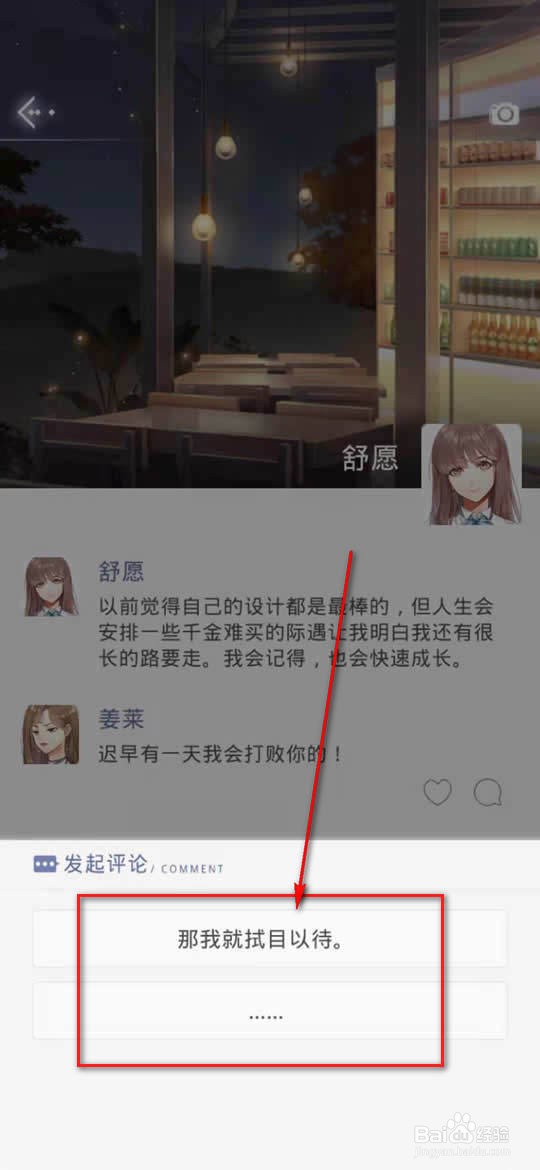 光与夜之恋朋友圈怎么发起评论