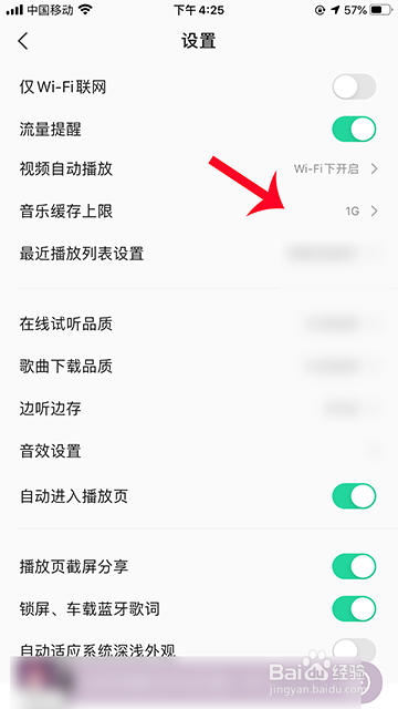 QQ音乐音乐缓存是什么/怎么设置缓存上限
