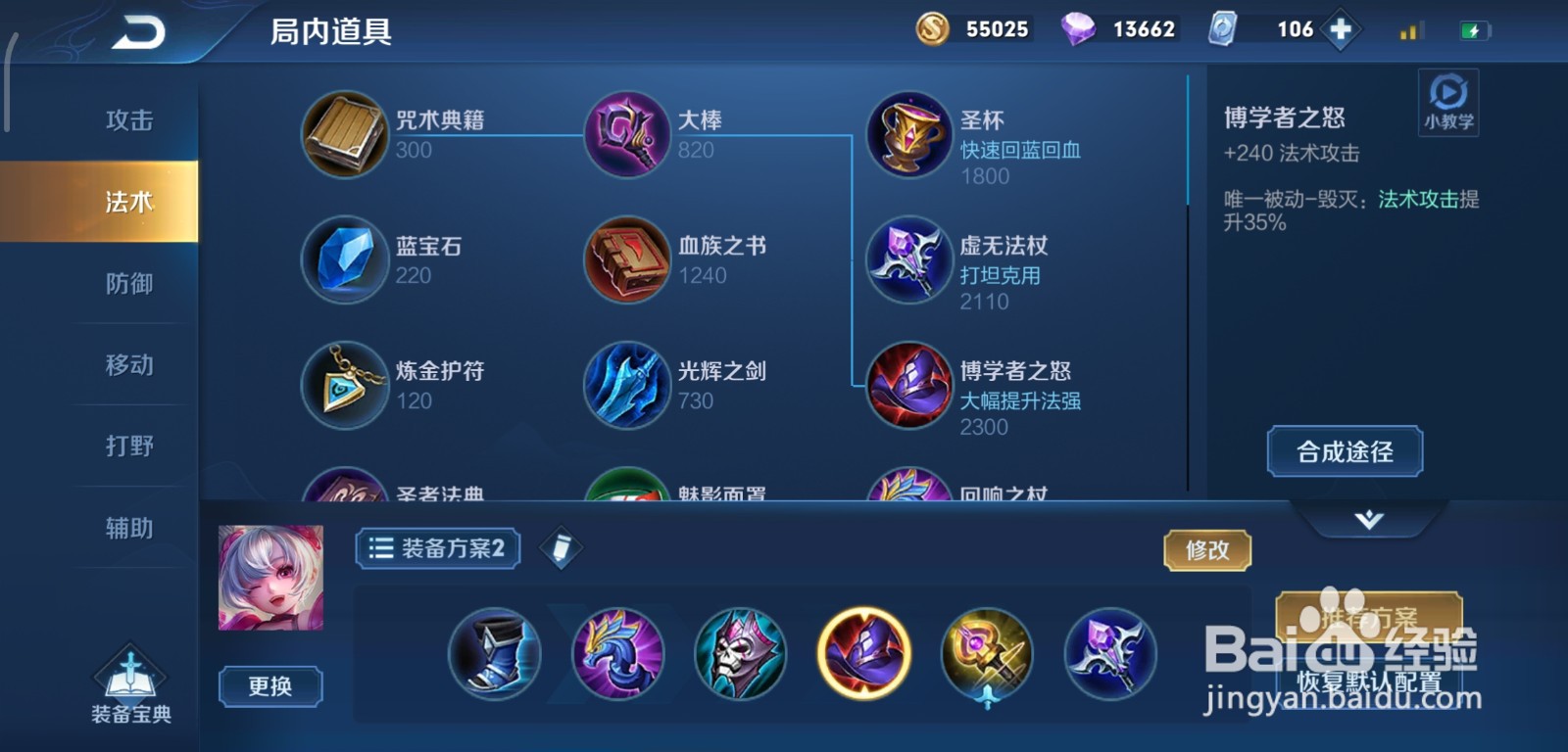 王者荣耀小乔最强中路出装